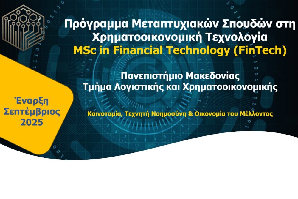 pms fintech έναρξη